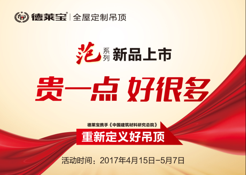 德萊寶范系列新品上市|貴一點，好很多！