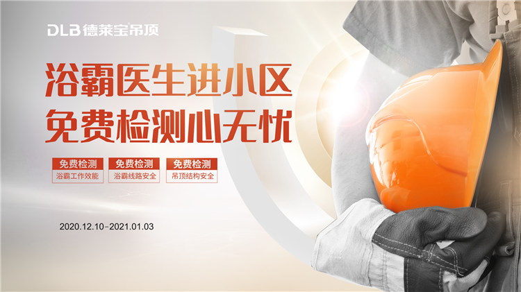 德萊寶|浴霸超期使用存在極大安全隱患，怎么辦??？