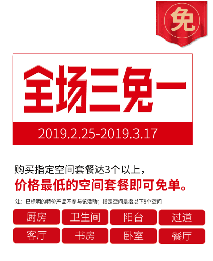 德萊寶3·15家裝季 全場(chǎng)三免一.png