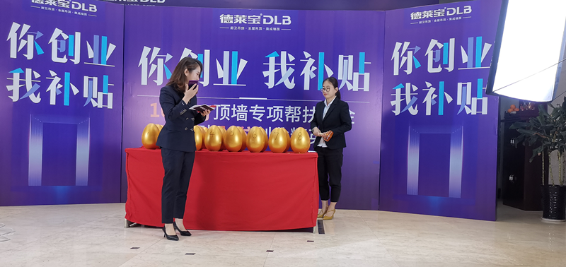 德萊寶直播招商砸金蛋抽獎(jiǎng)現(xiàn)場本.png